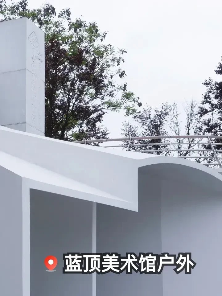 蓝顶美术馆空间